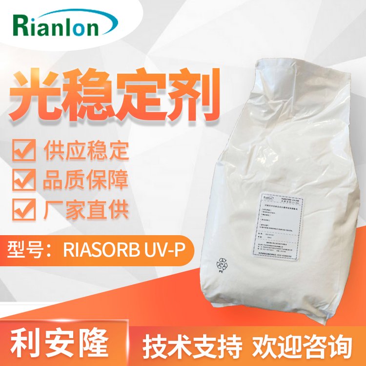 抗紫外線吸收劑UV-P國標供應現貨UV粉塑料有機玻璃樹脂等耐黃變